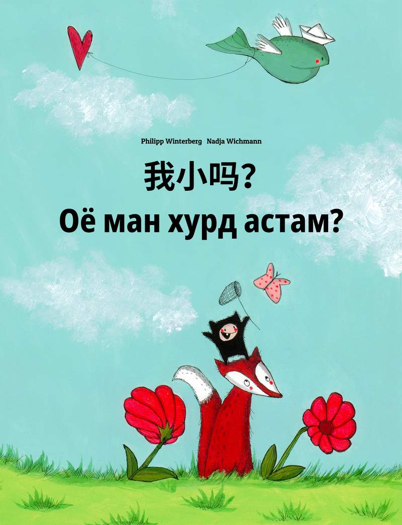 Оё ман хурд астам?